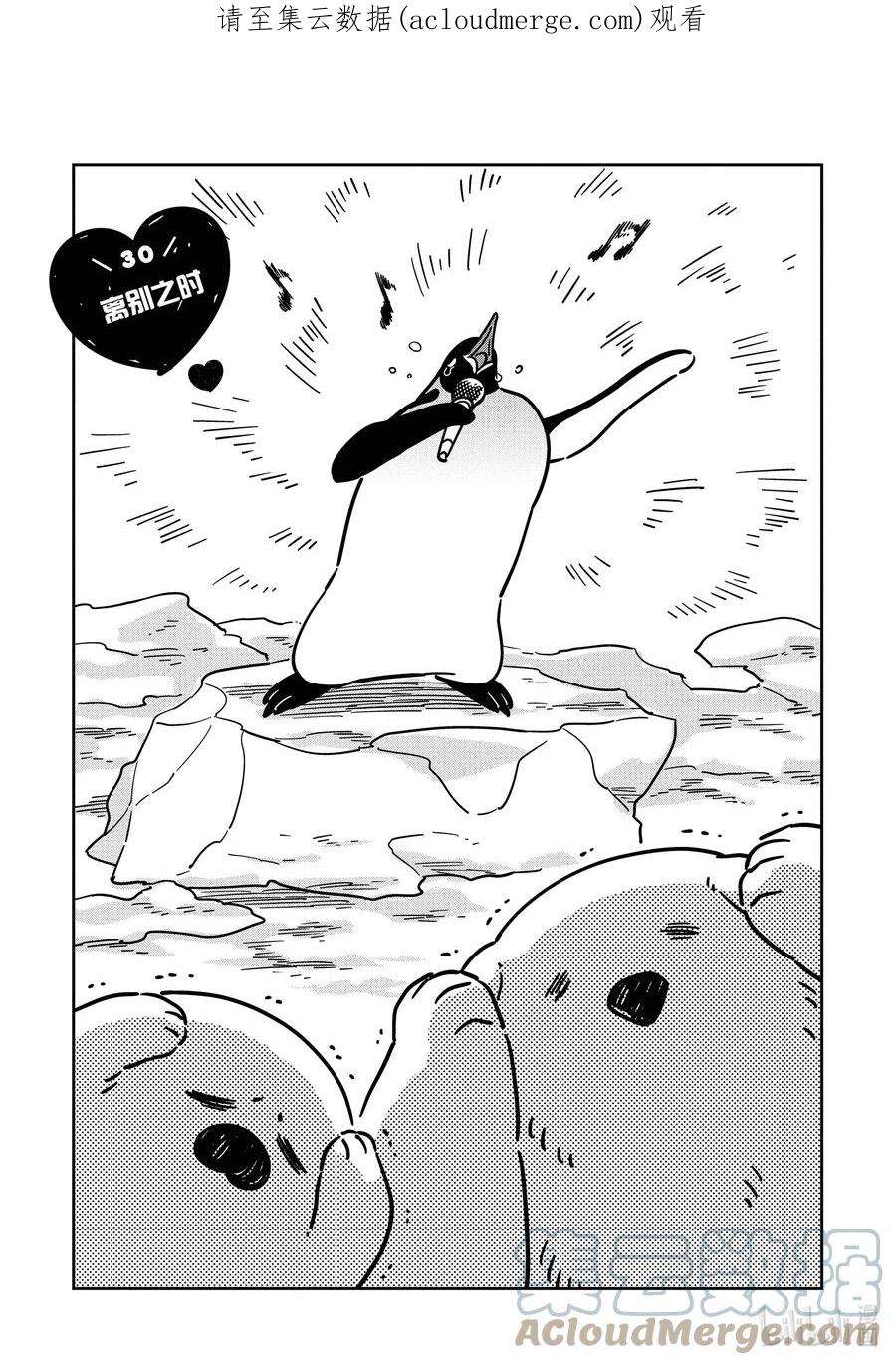 恋爱的白熊30 离别之时