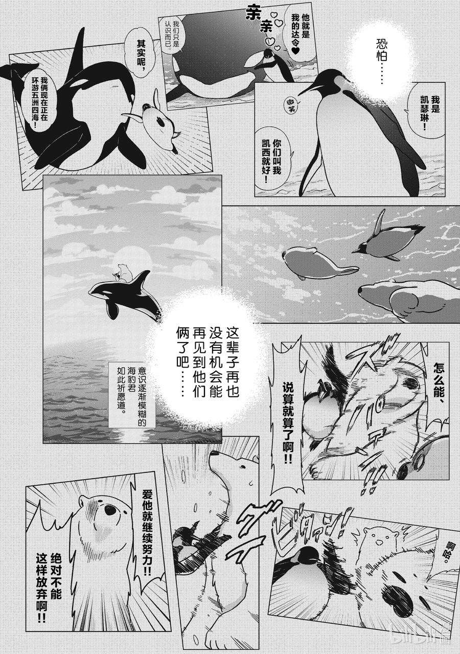 恋爱的白熊30 离别之时