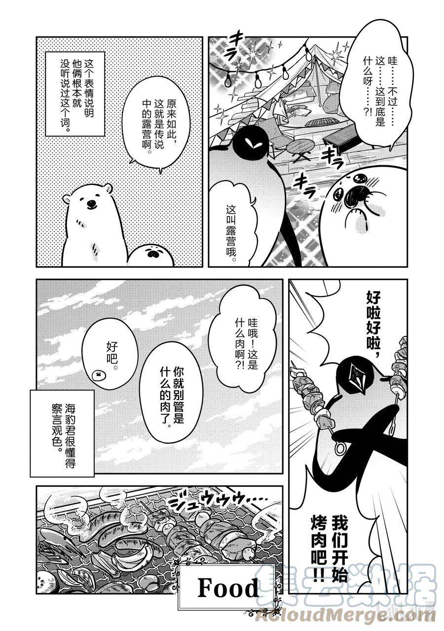 恋爱的白熊30 离别之时