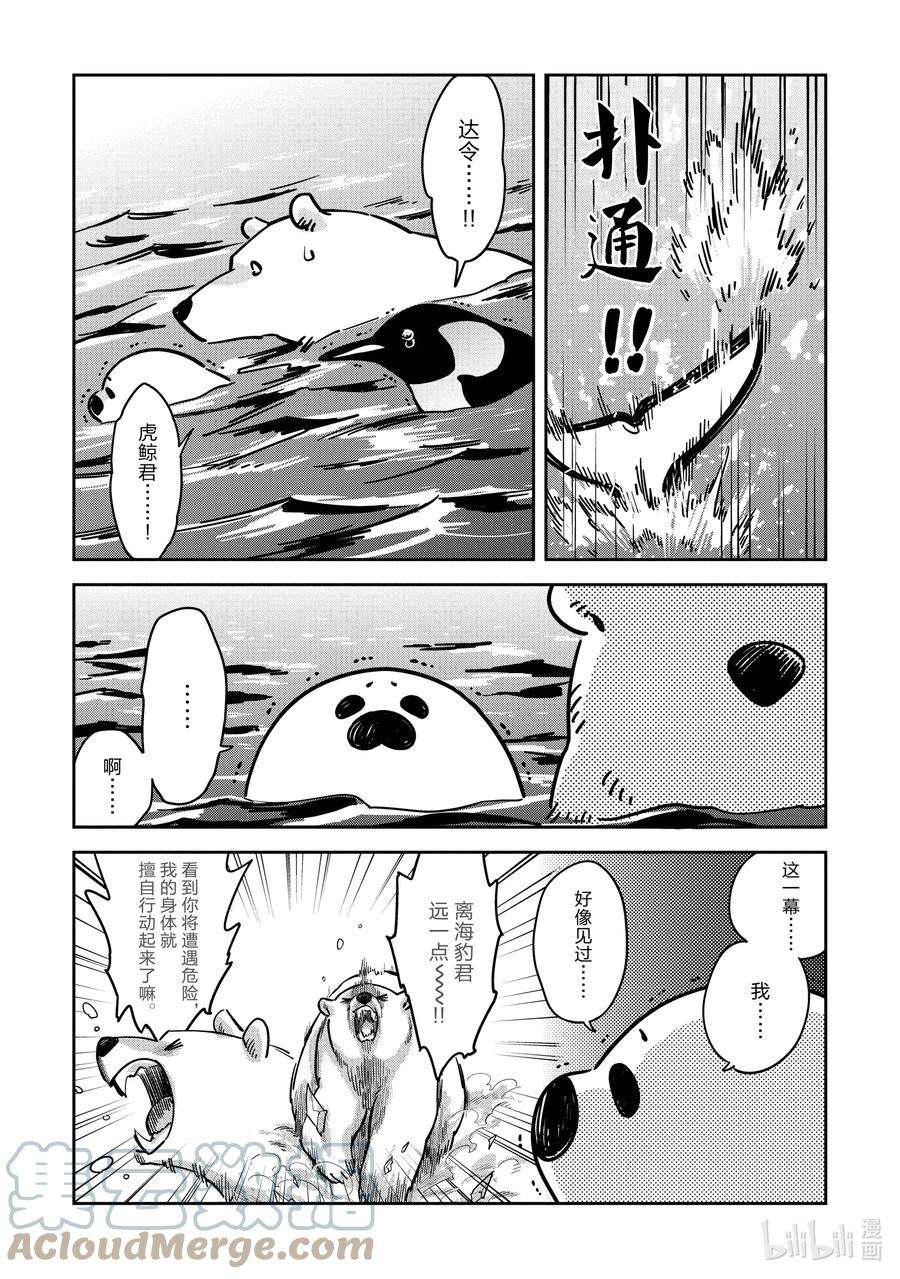 恋爱的白熊30 离别之时