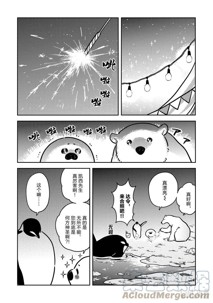 恋爱的白熊30 离别之时