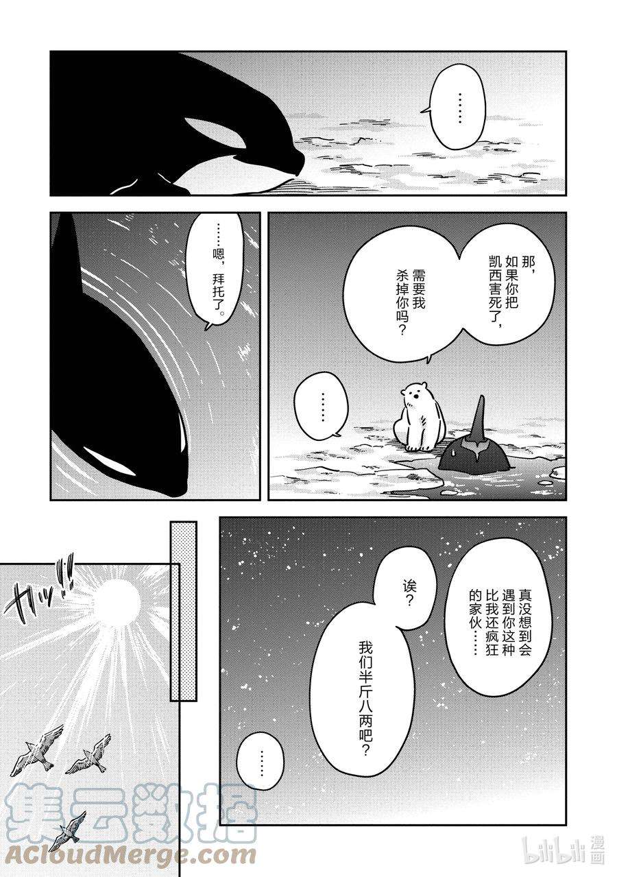 恋爱的白熊30 离别之时