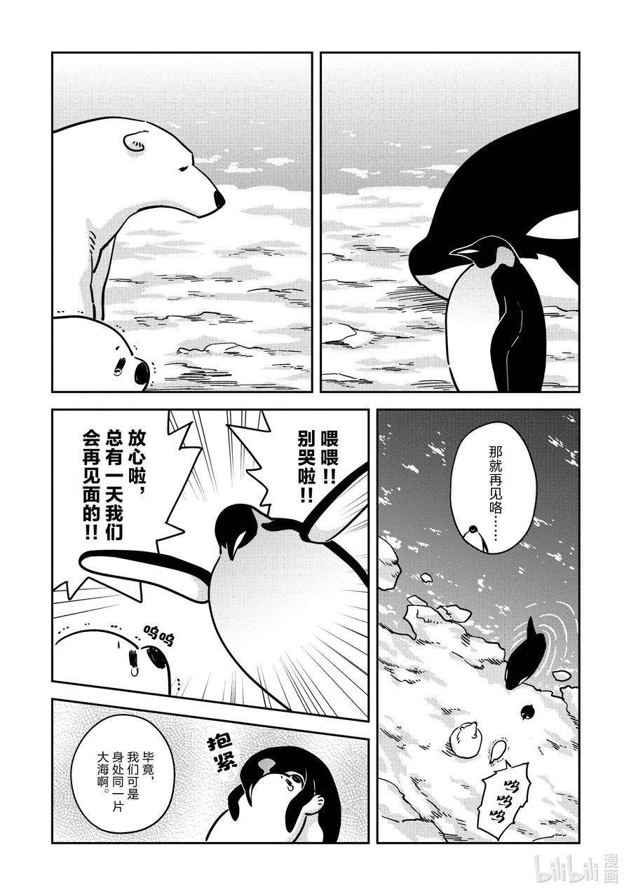 恋爱的白熊30 离别之时