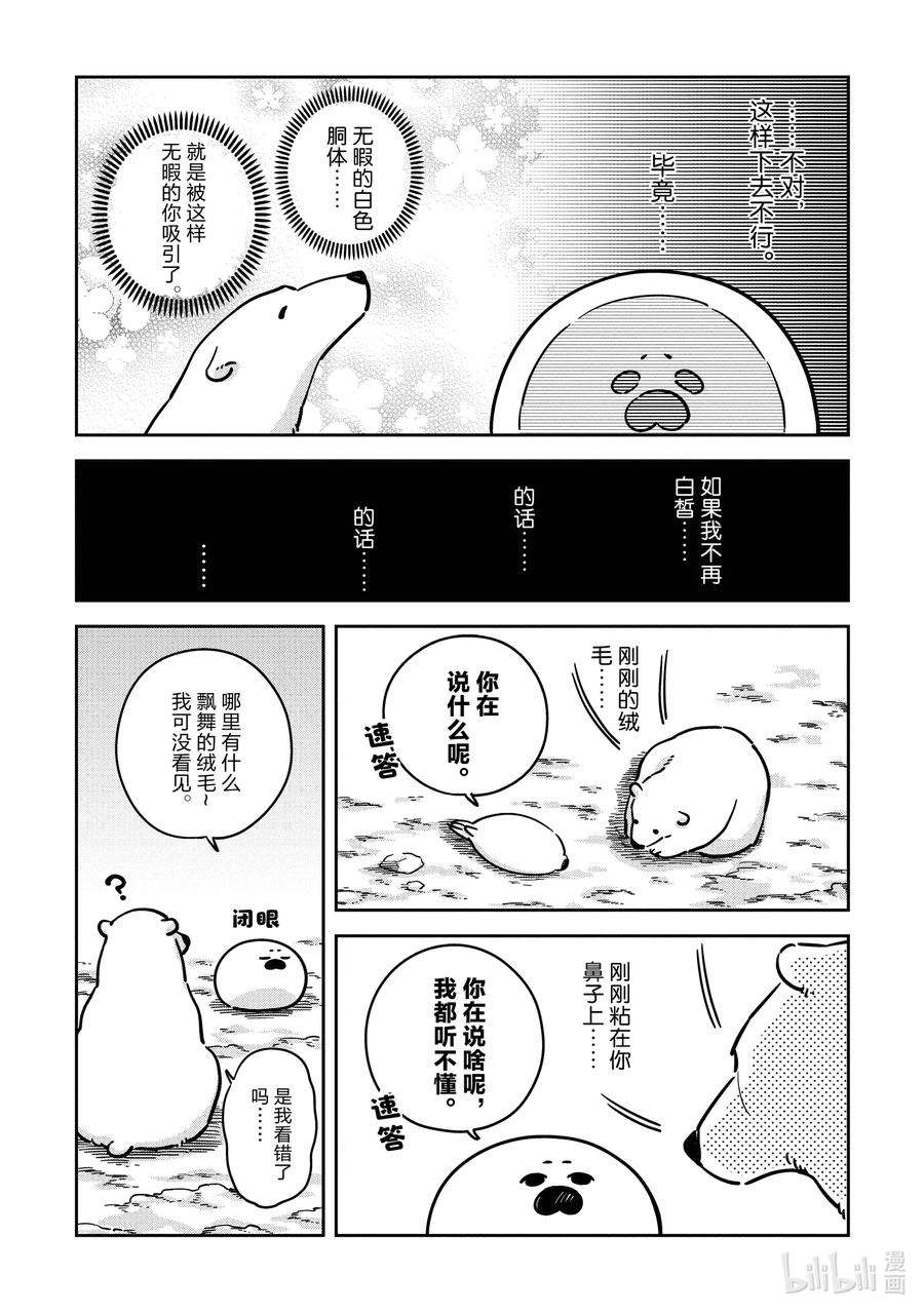 恋爱的白熊30 离别之时