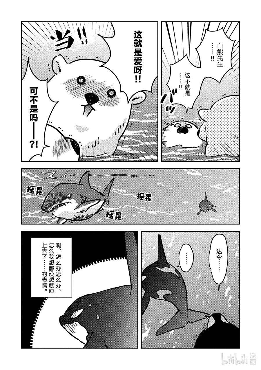 恋爱的白熊30 离别之时