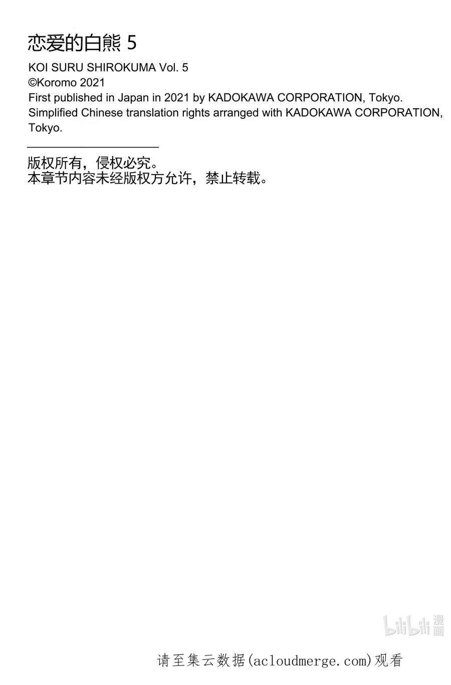 恋爱的白熊30 离别之时