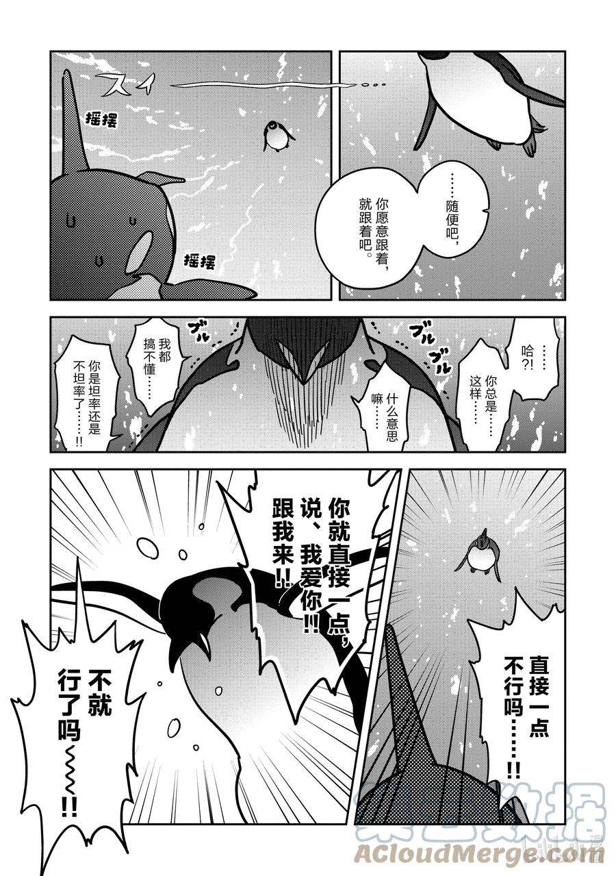 恋爱的白熊30 离别之时