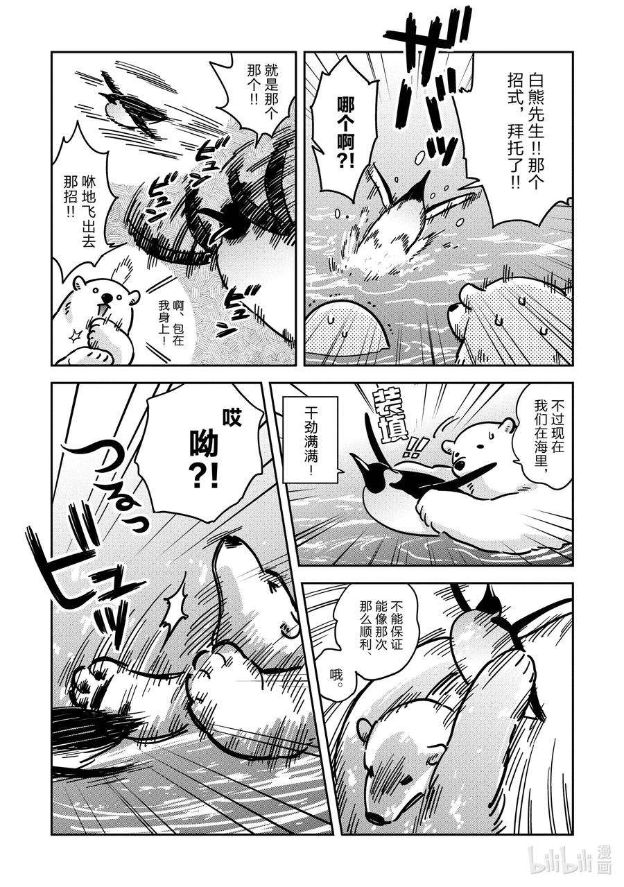 恋爱的白熊30 离别之时