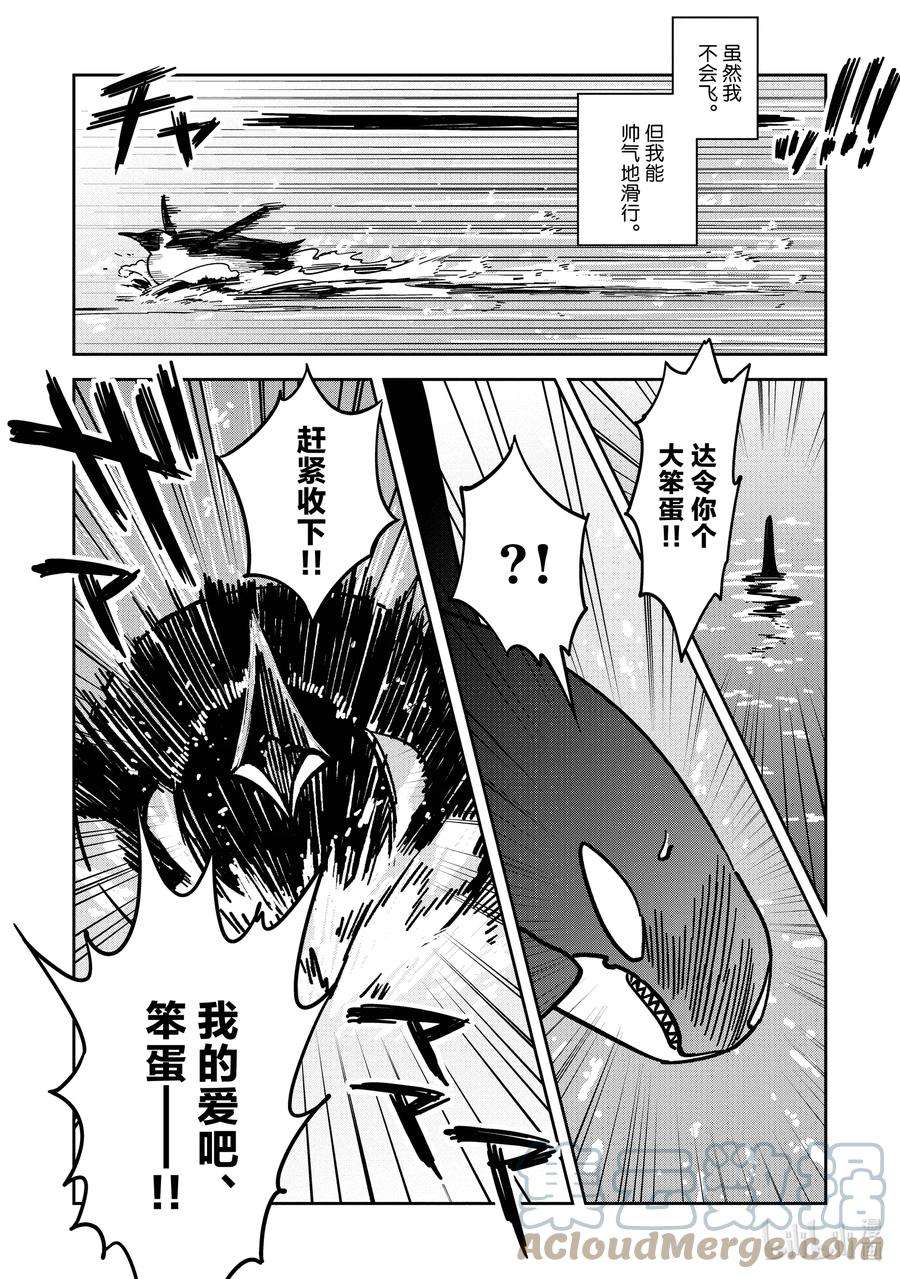 恋爱的白熊30 离别之时