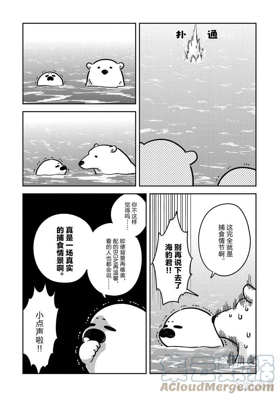 恋爱的白熊30 离别之时