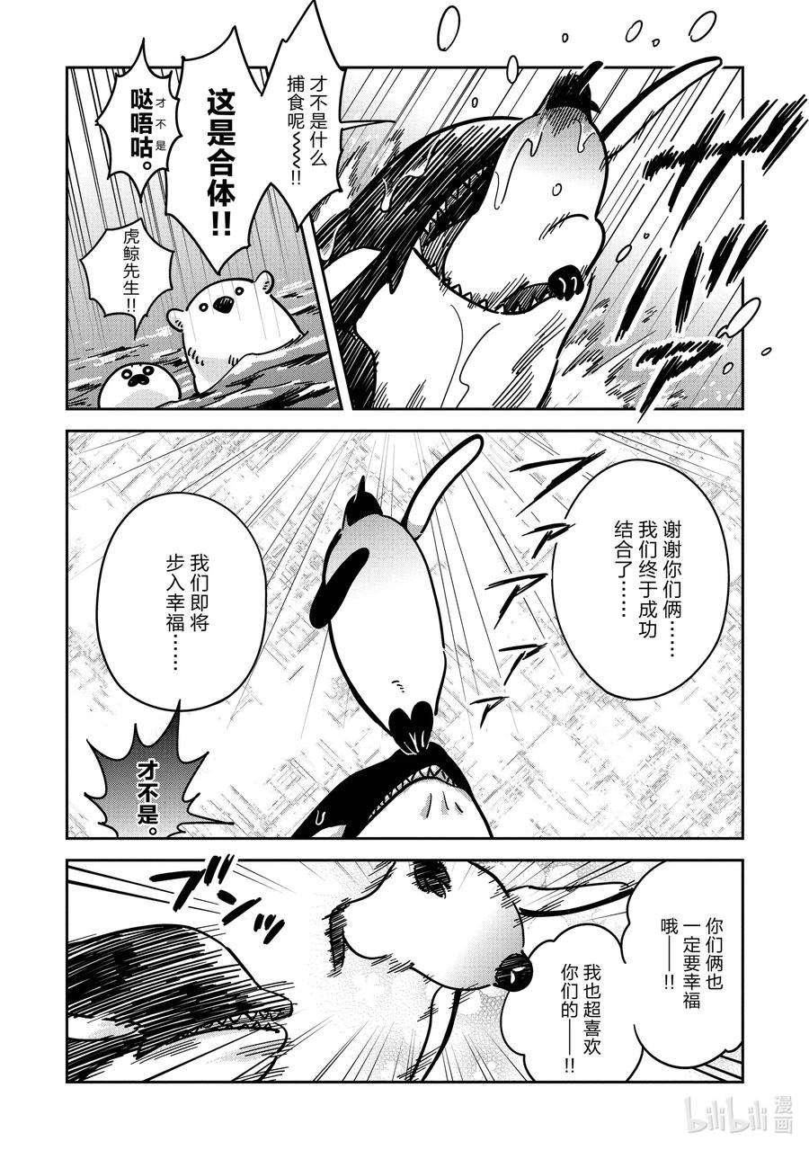 恋爱的白熊30 离别之时