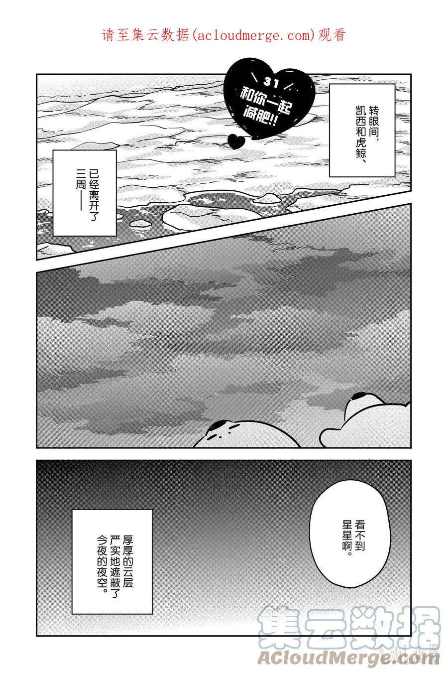 恋爱的白熊31 和你一起减肥！！