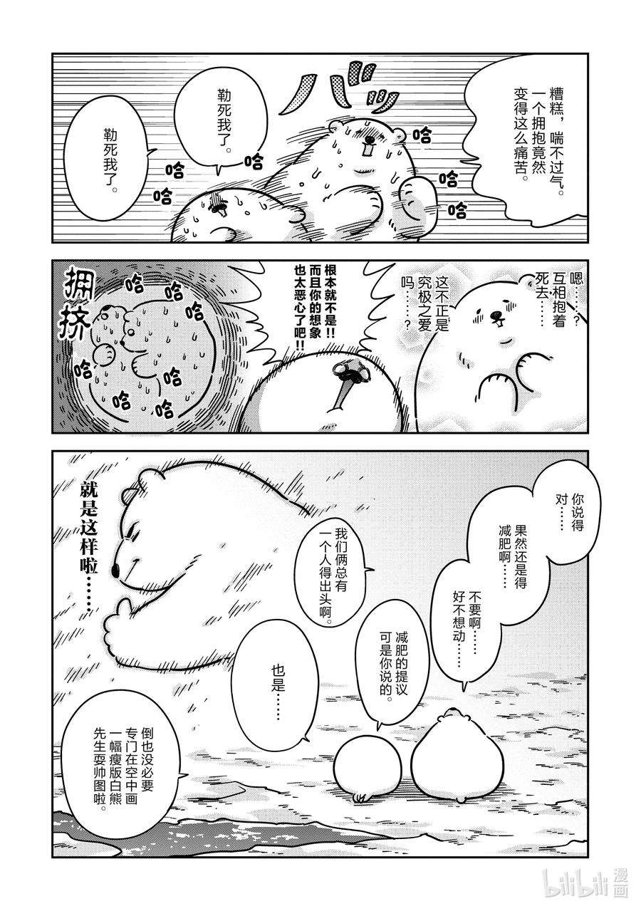 恋爱的白熊31 和你一起减肥！！