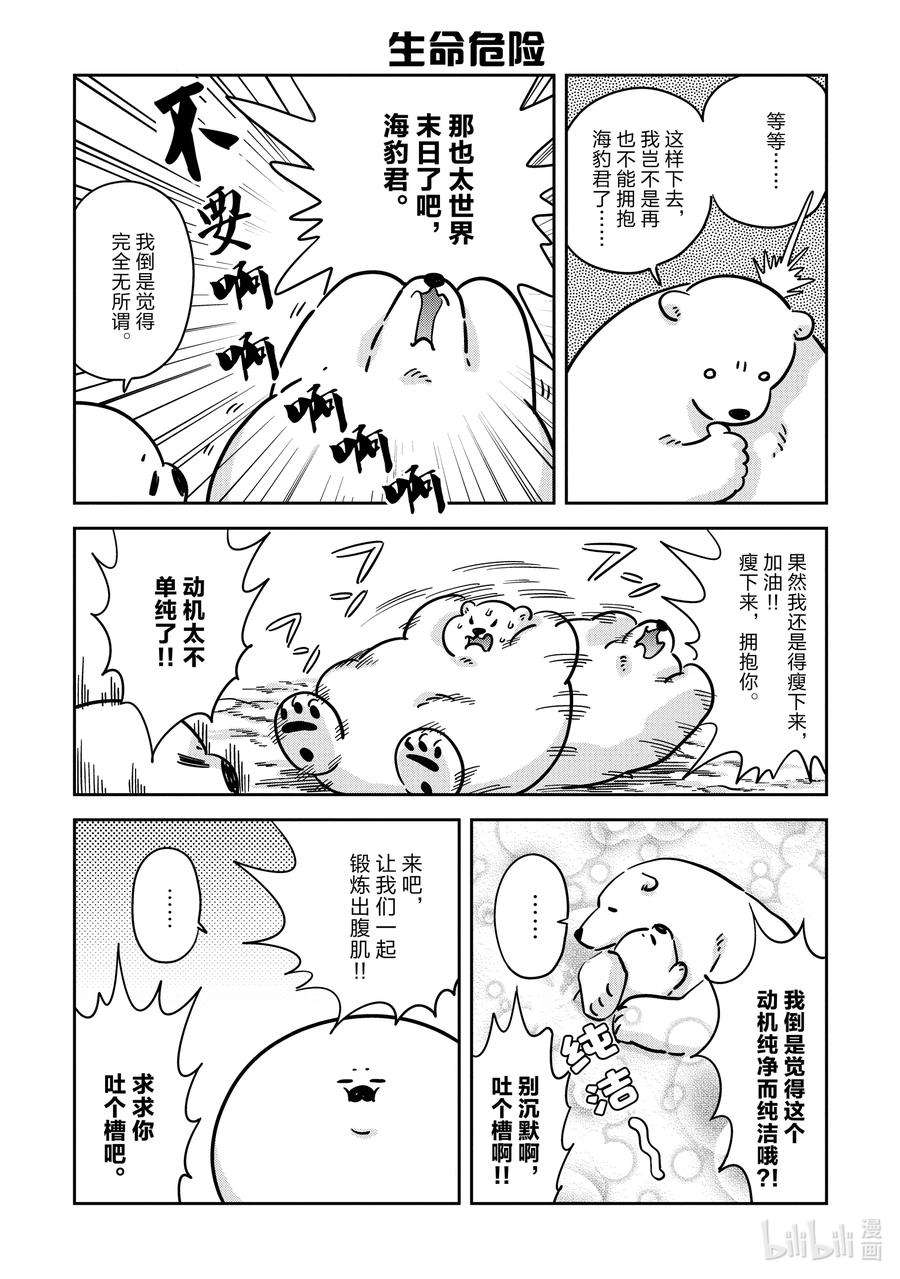 恋爱的白熊31 和你一起减肥！！