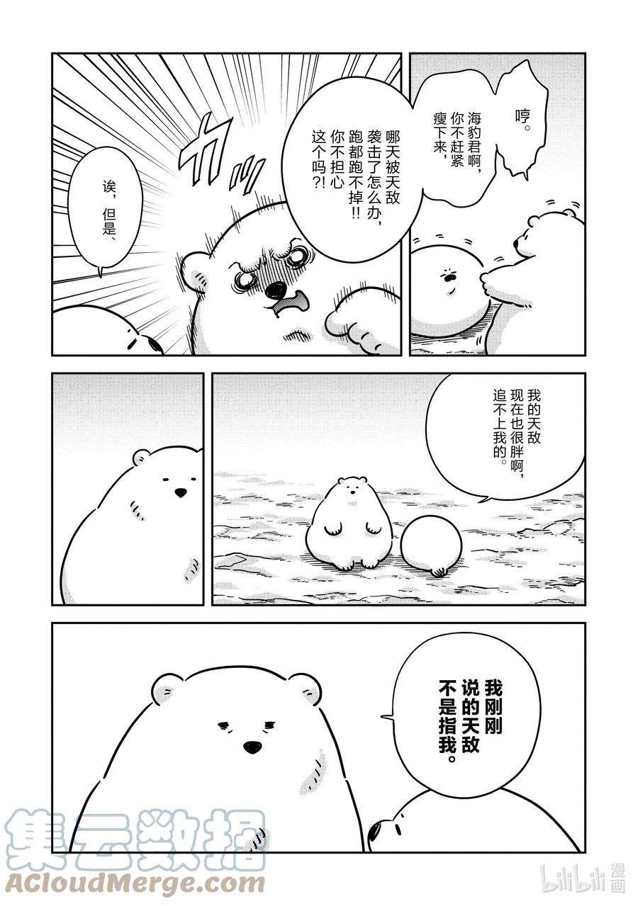 恋爱的白熊31 和你一起减肥！！