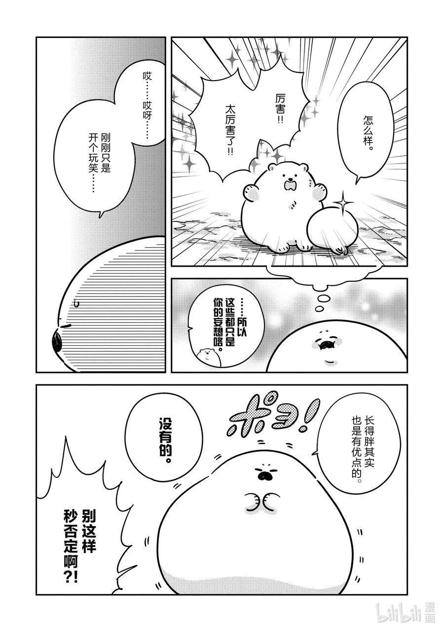恋爱的白熊31 和你一起减肥！！