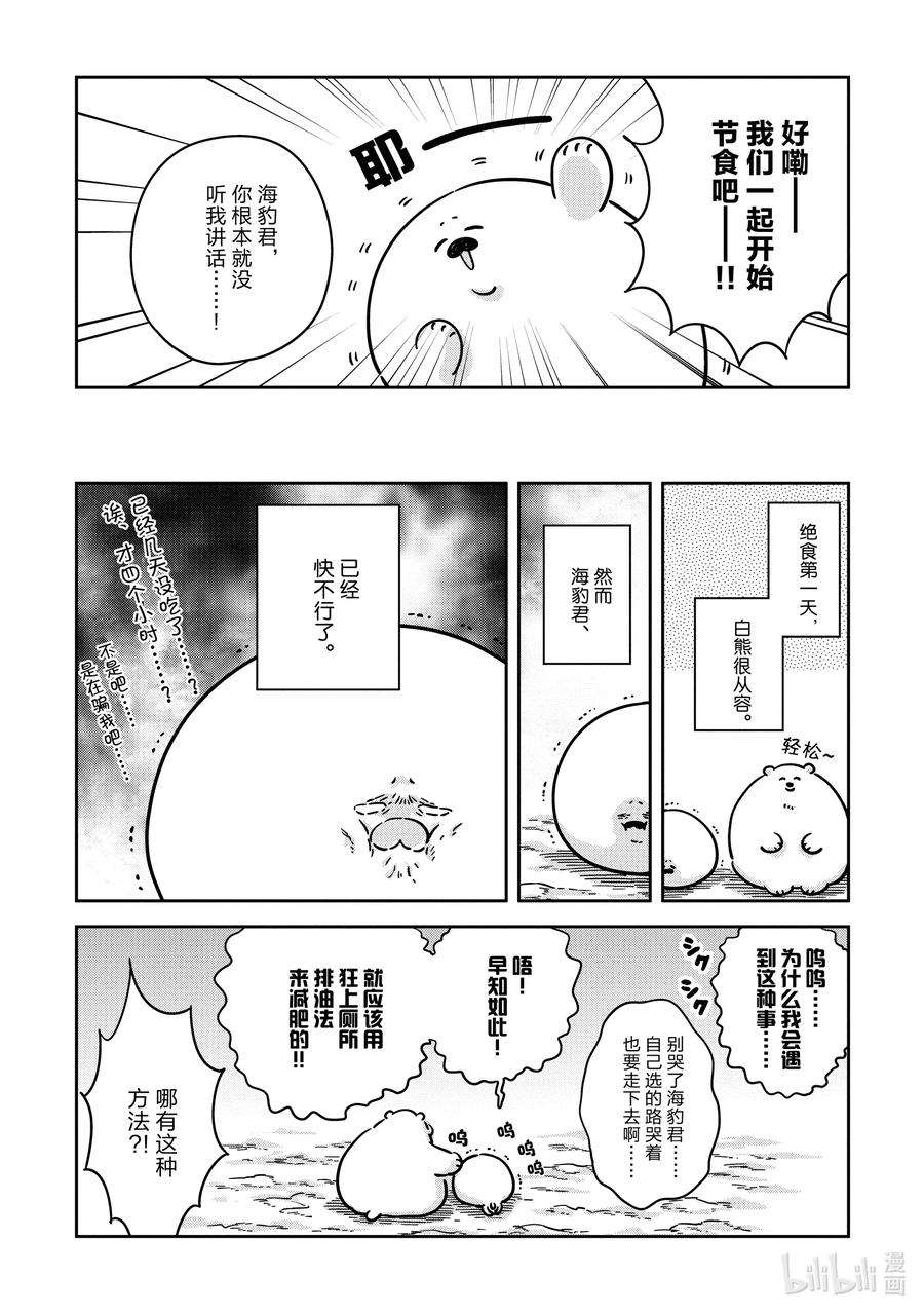 恋爱的白熊31 和你一起减肥！！