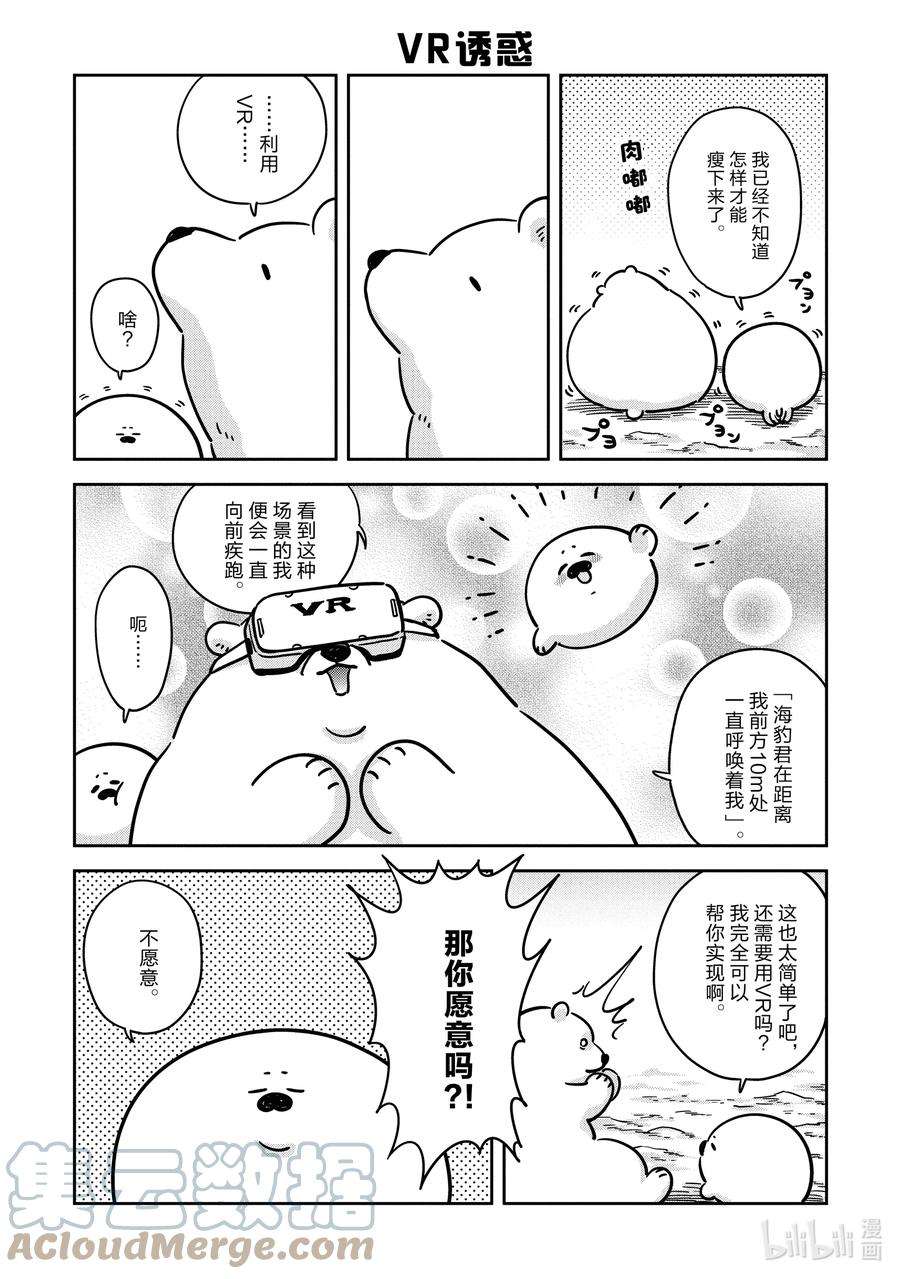 恋爱的白熊31 和你一起减肥！！