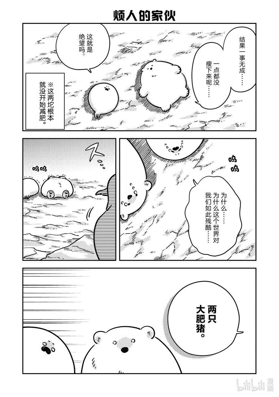 恋爱的白熊31 和你一起减肥！！