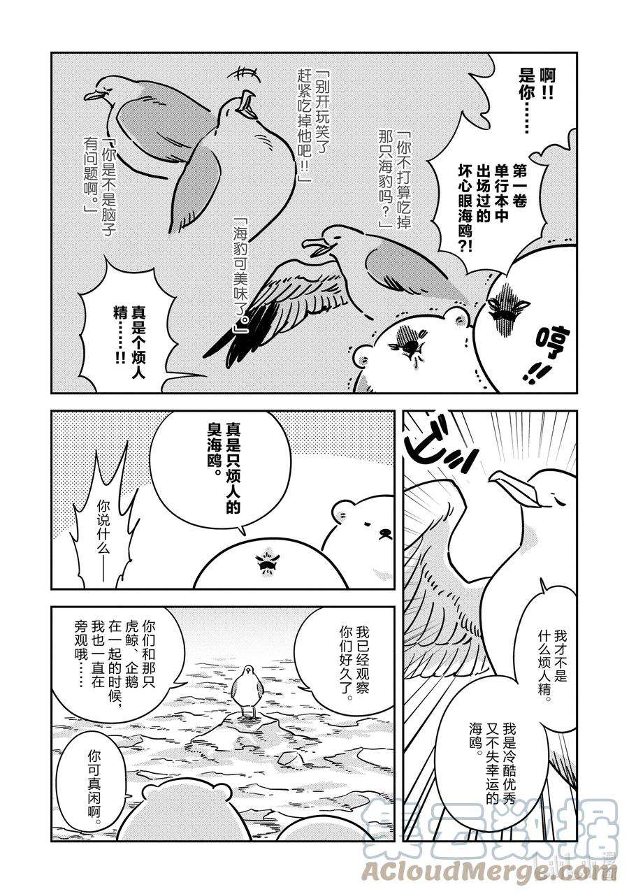 恋爱的白熊31 和你一起减肥！！