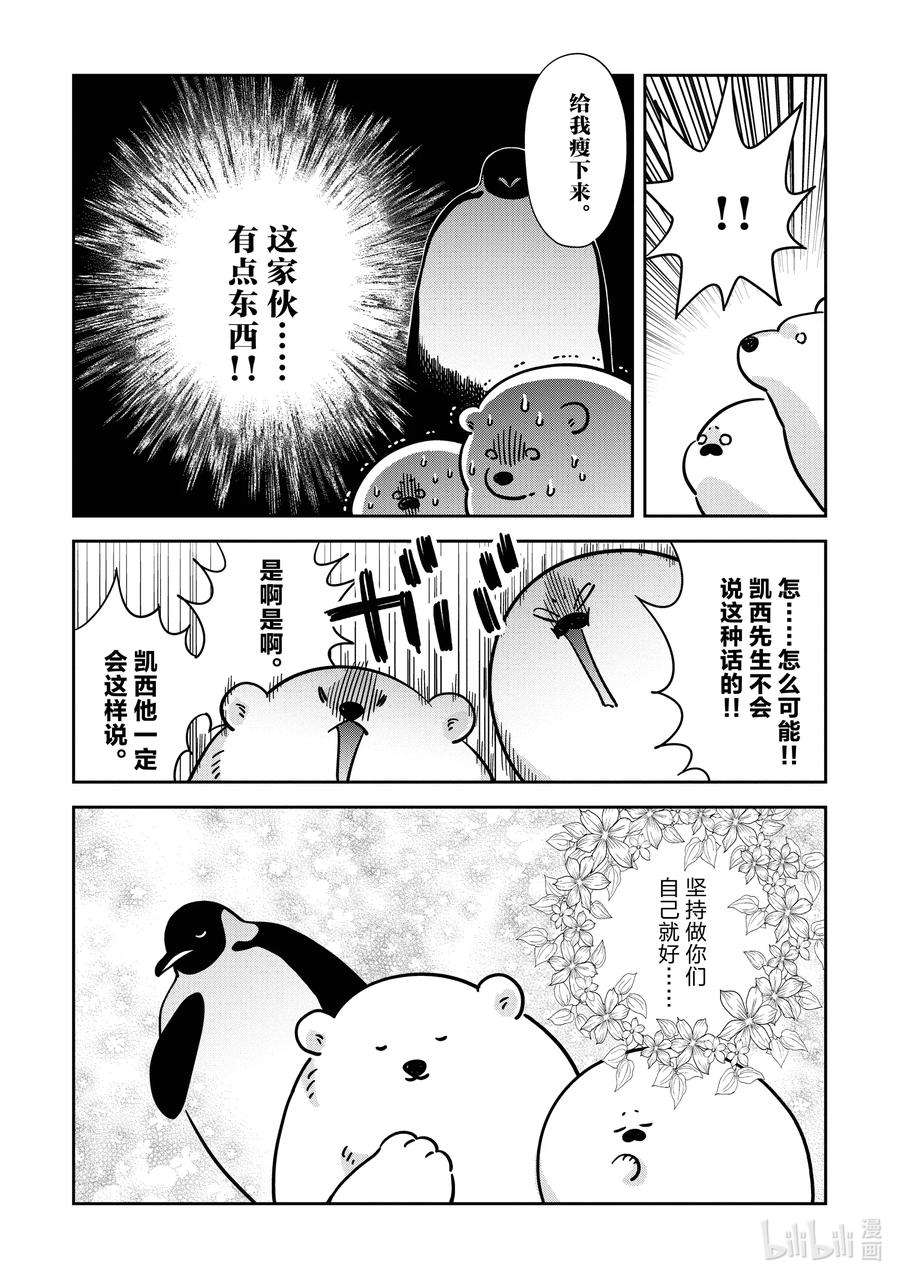 恋爱的白熊31 和你一起减肥！！
