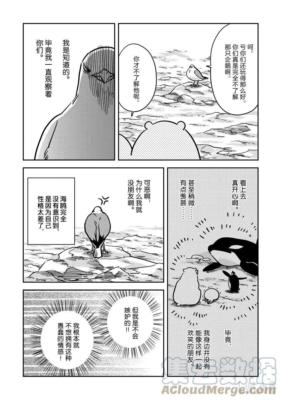 恋爱的白熊31 和你一起减肥！！