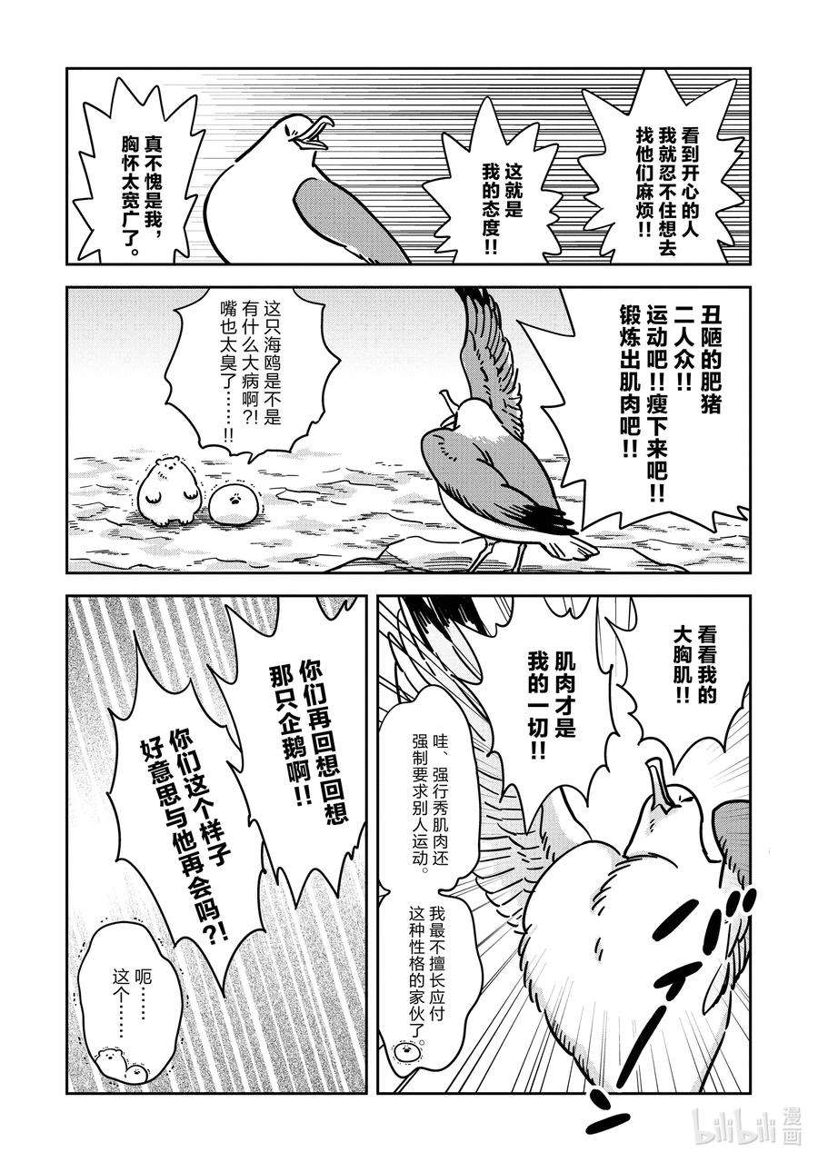 恋爱的白熊31 和你一起减肥！！