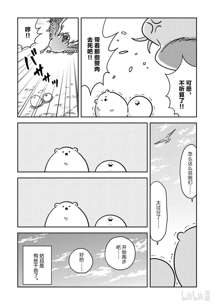 恋爱的白熊31 和你一起减肥！！