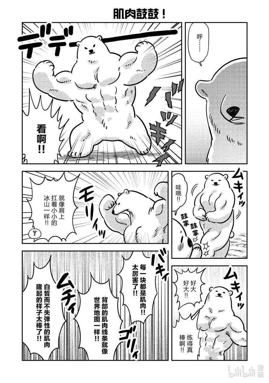 恋爱的白熊31 和你一起减肥！！