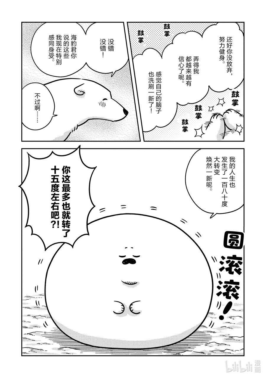 恋爱的白熊31 和你一起减肥！！