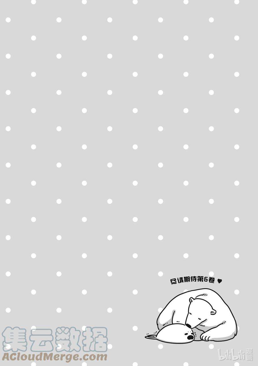 恋爱的白熊31 和你一起减肥！！