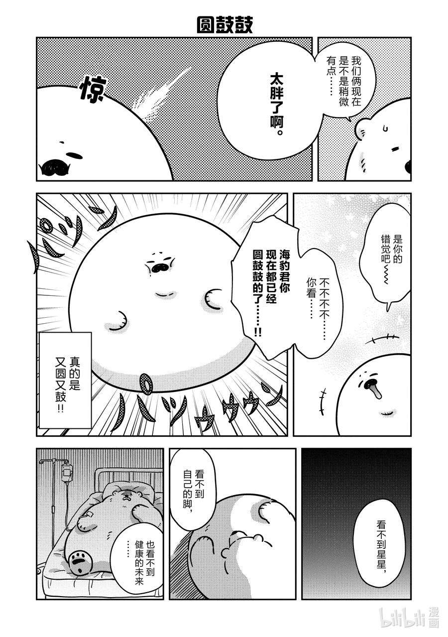 恋爱的白熊31 和你一起减肥！！