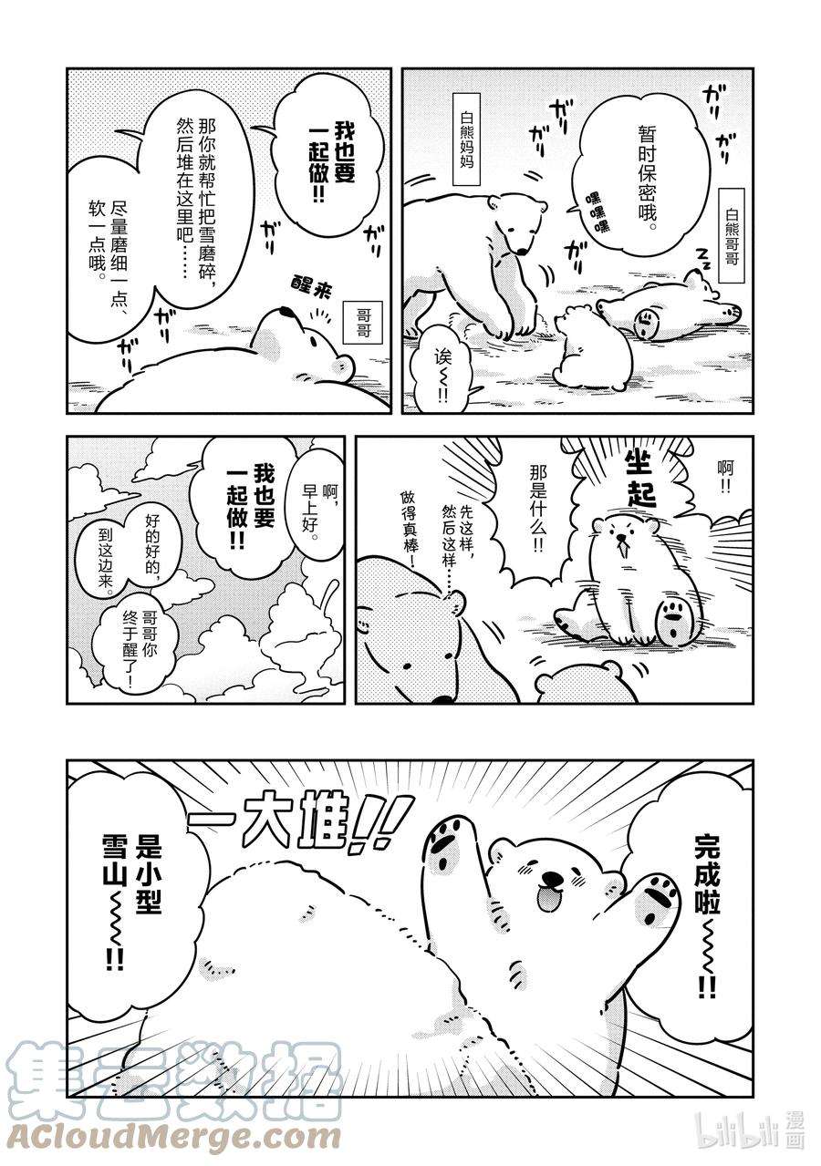 恋爱的白熊31 和你一起减肥！！
