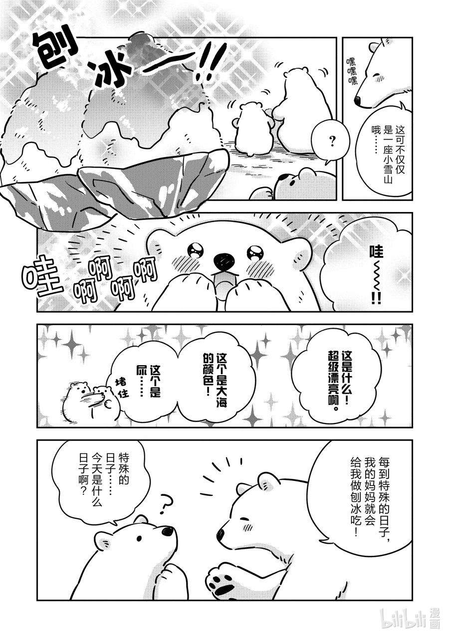 恋爱的白熊31 和你一起减肥！！