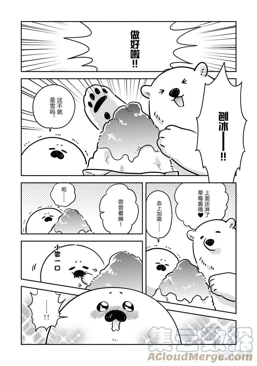 恋爱的白熊31 和你一起减肥！！