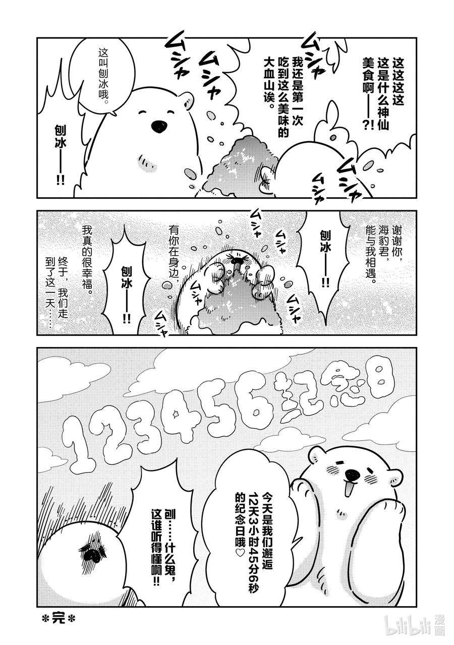 恋爱的白熊31 和你一起减肥！！