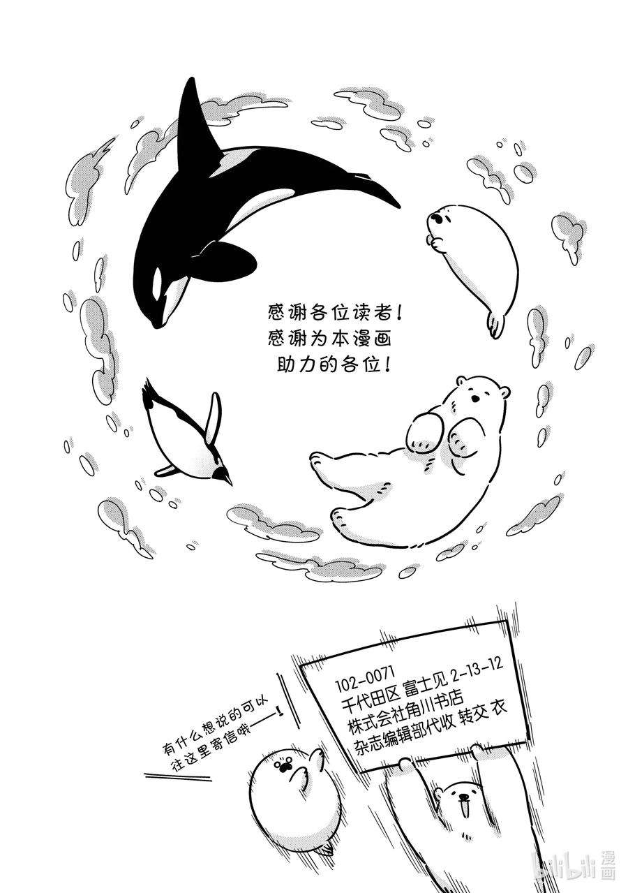 恋爱的白熊31 和你一起减肥！！
