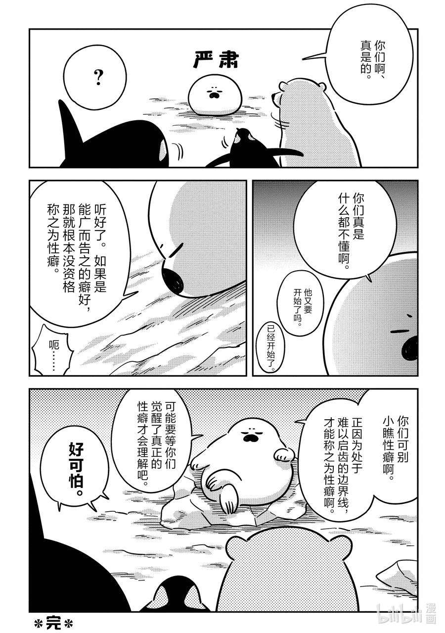 恋爱的白熊31 和你一起减肥！！
