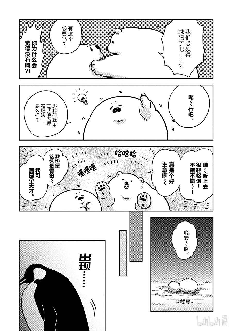 恋爱的白熊31 和你一起减肥！！