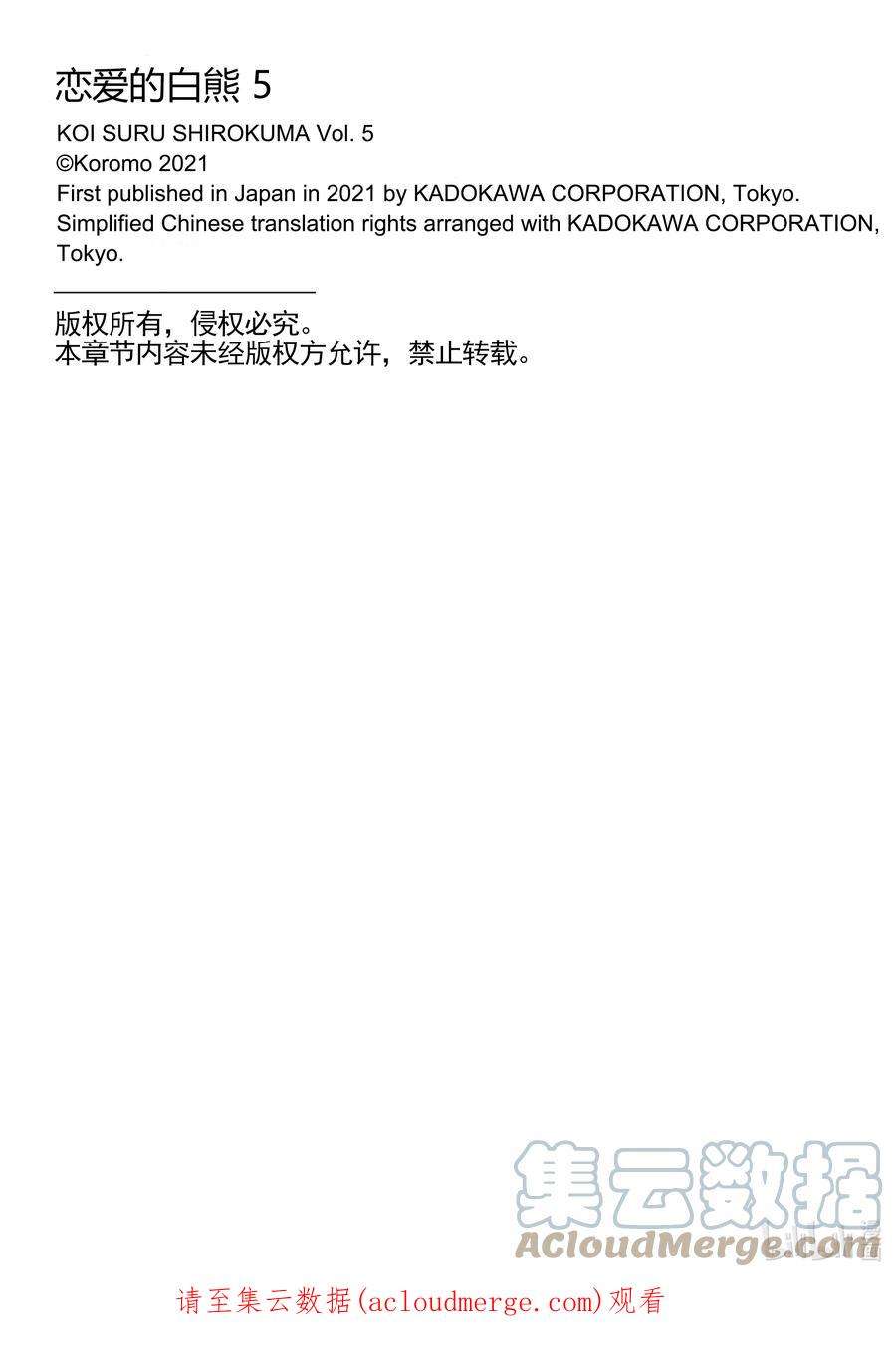 恋爱的白熊31 和你一起减肥！！