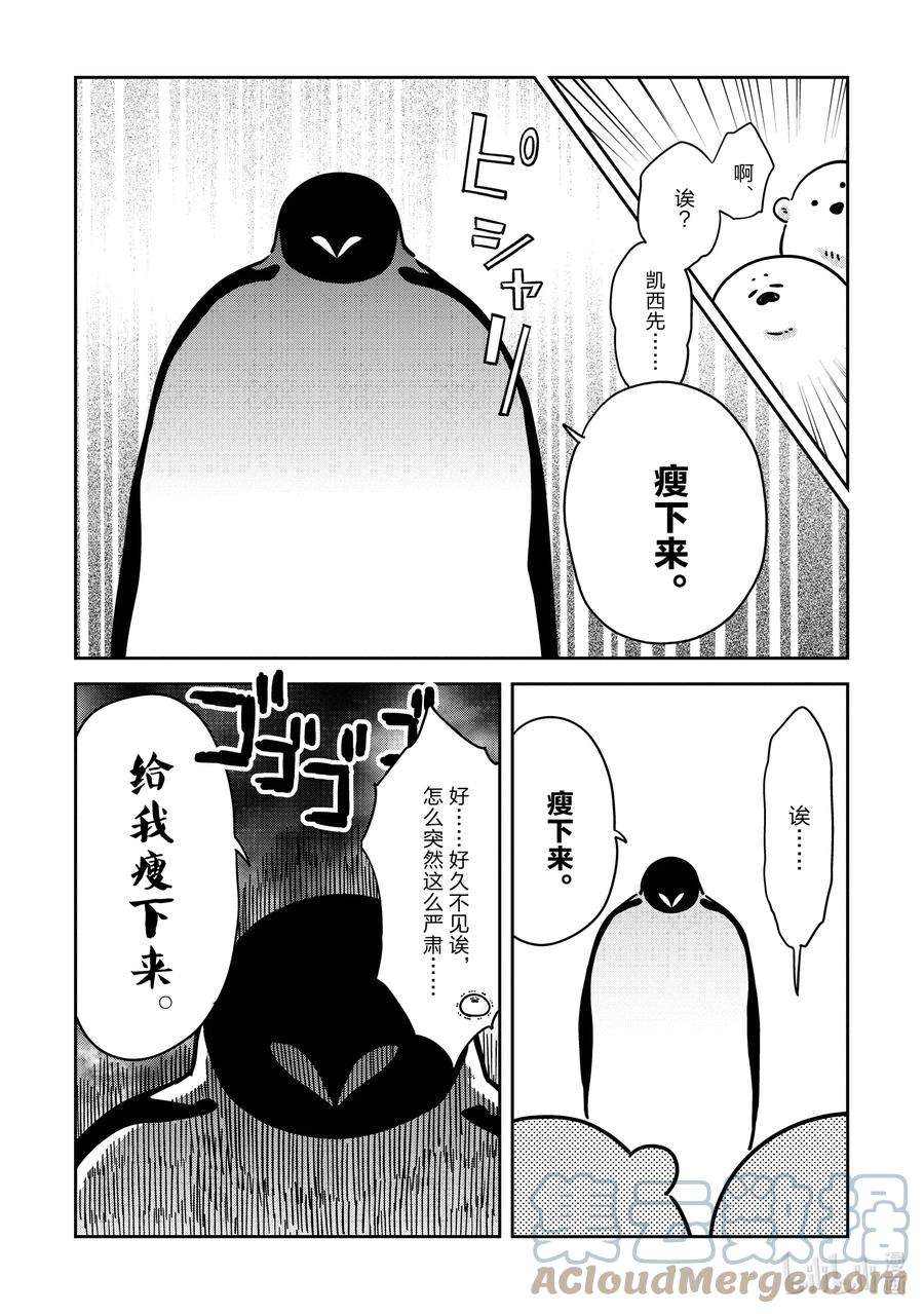 恋爱的白熊31 和你一起减肥！！