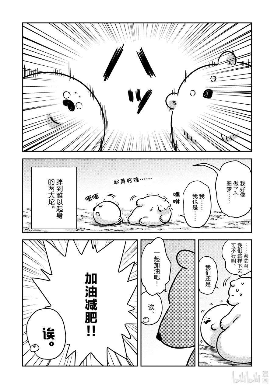 恋爱的白熊31 和你一起减肥！！