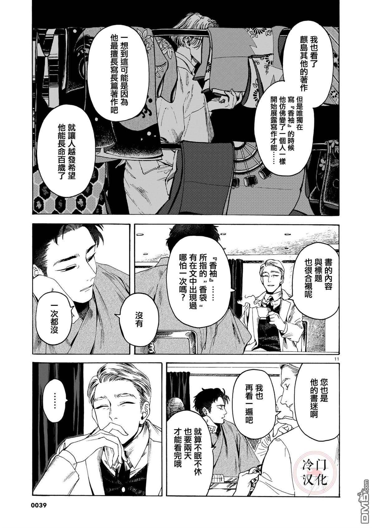 开花公寓第1话 香袖