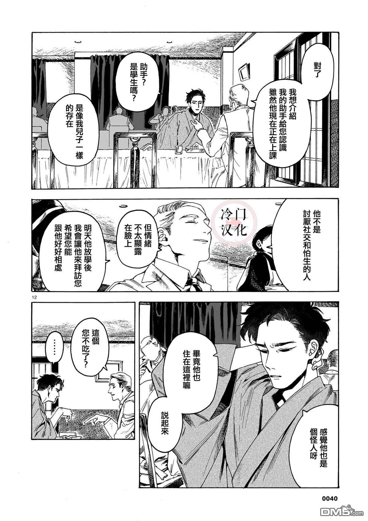 开花公寓第1话 香袖