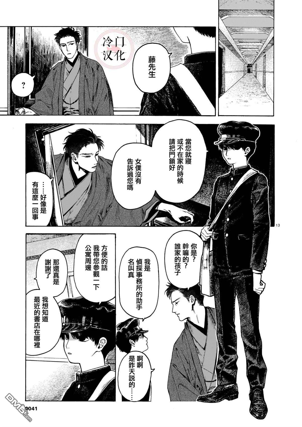 开花公寓第1话 香袖