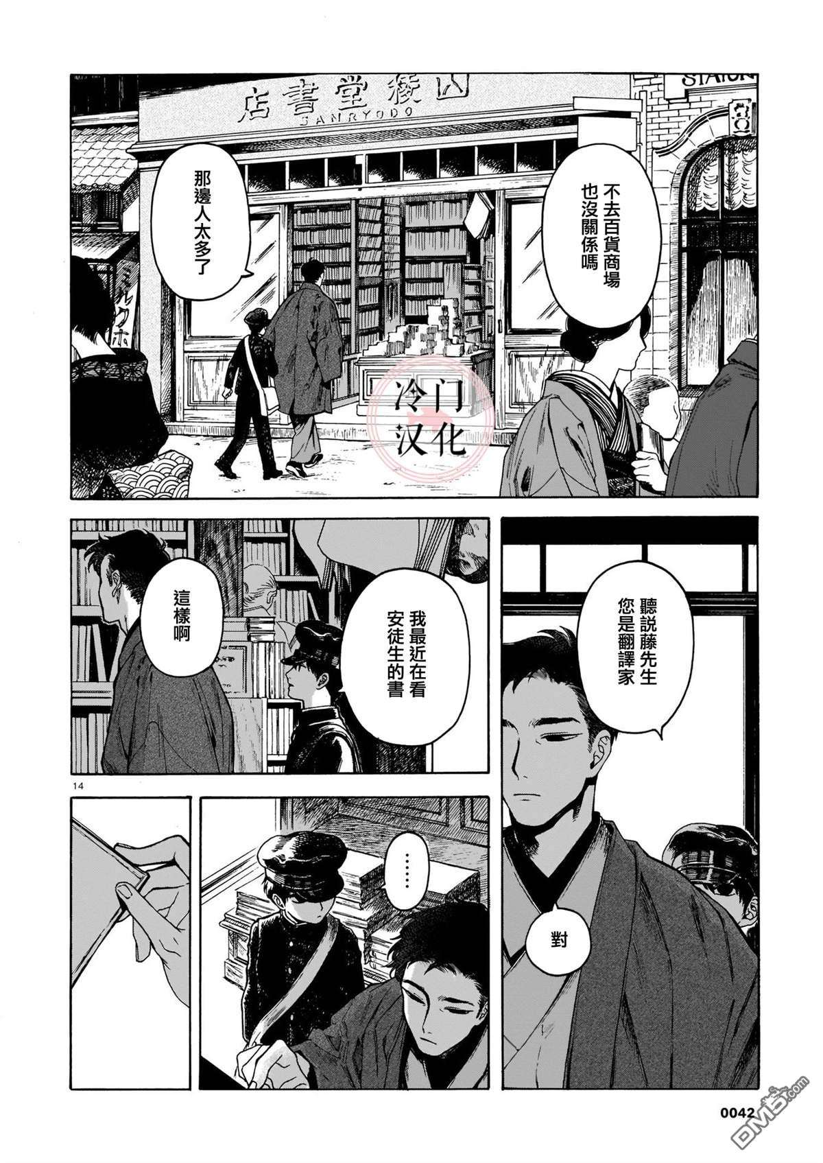 开花公寓第1话 香袖