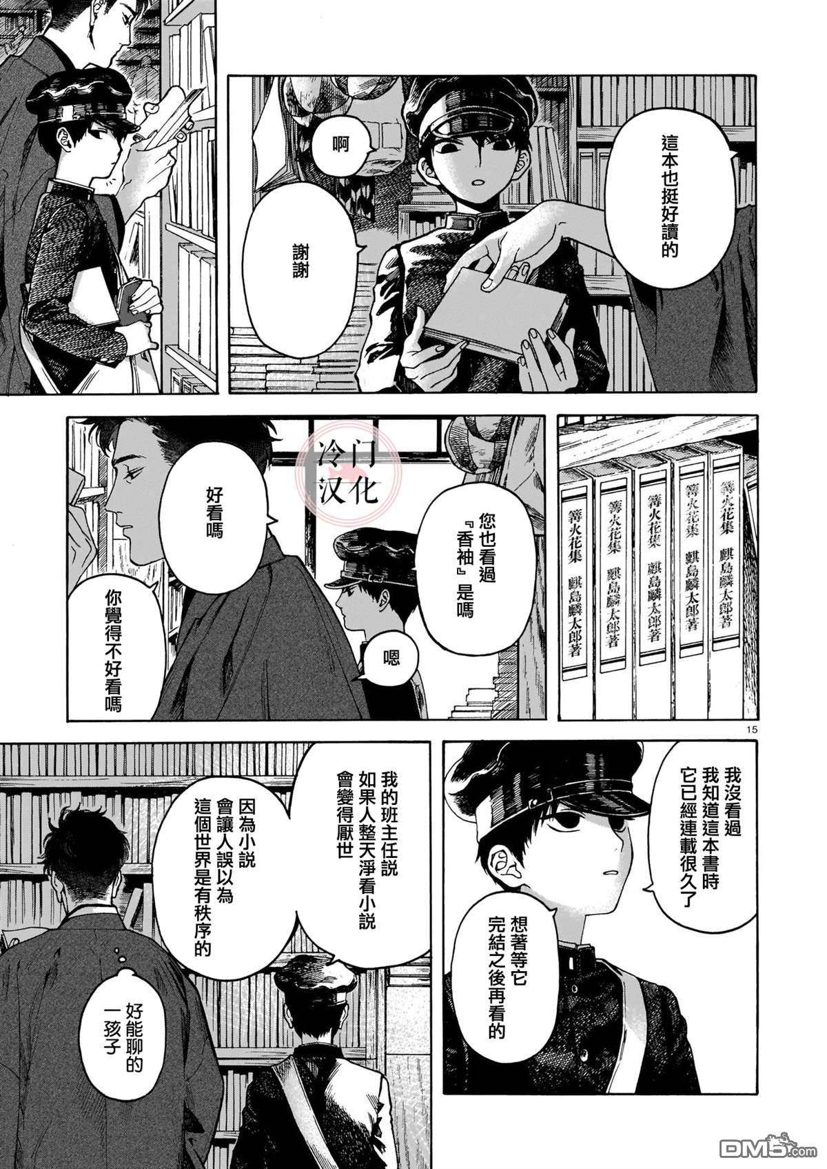 开花公寓第1话 香袖