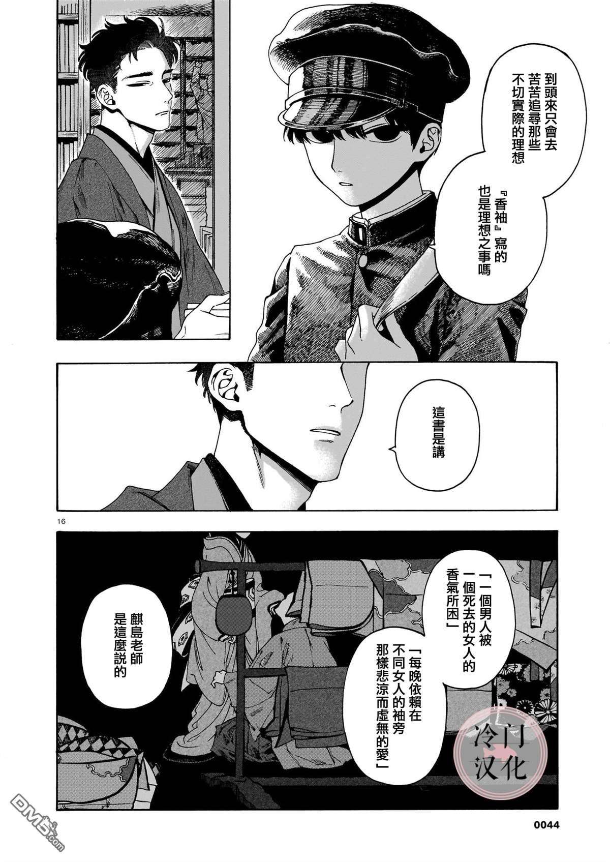开花公寓第1话 香袖