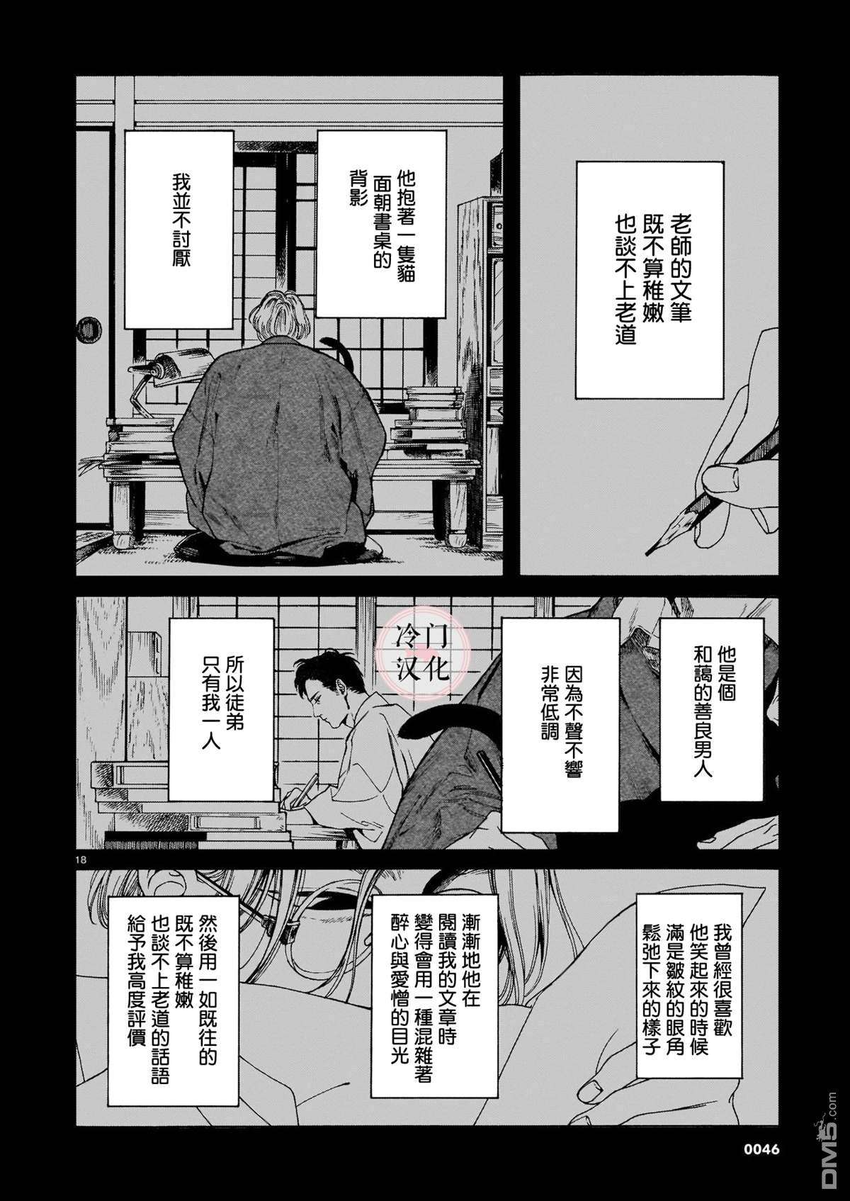 开花公寓第1话 香袖