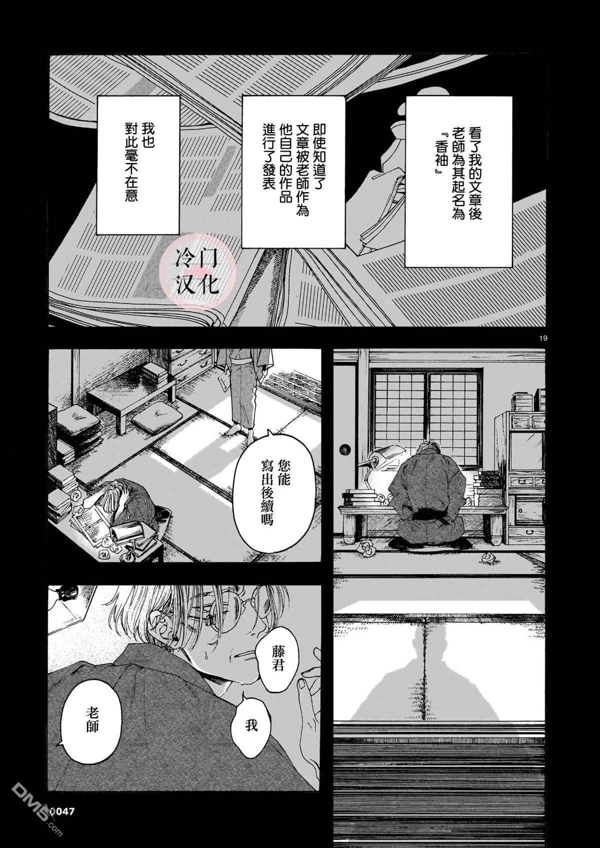 开花公寓第1话 香袖
